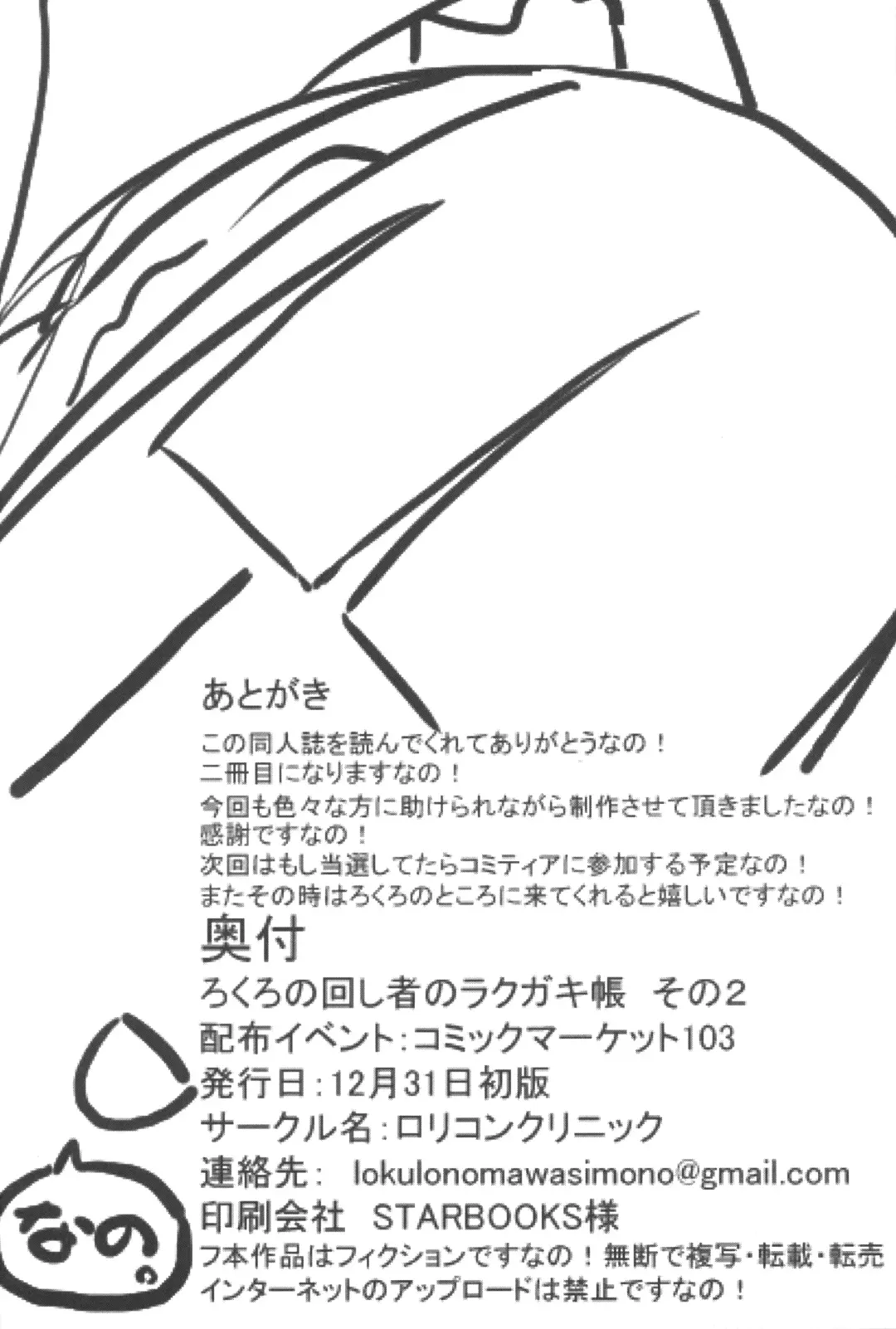 [Lokulo No Mawasimono] Lokulo no Mawasimono no Rakugakichou Sono 2 Fhentai - Page 15