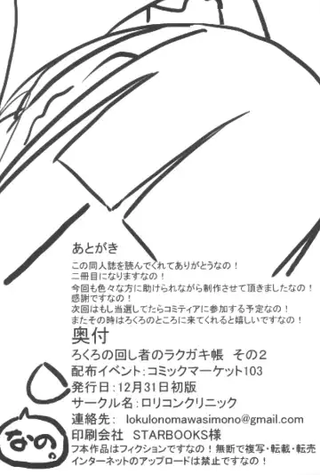 [Lokulo No Mawasimono] Lokulo no Mawasimono no Rakugakichou Sono 2 Fhentai - Page 15