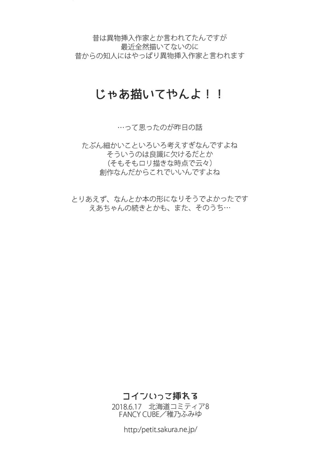 [Chino Fumiyu] Coin Ikko Ireru Fhentai - Page 7