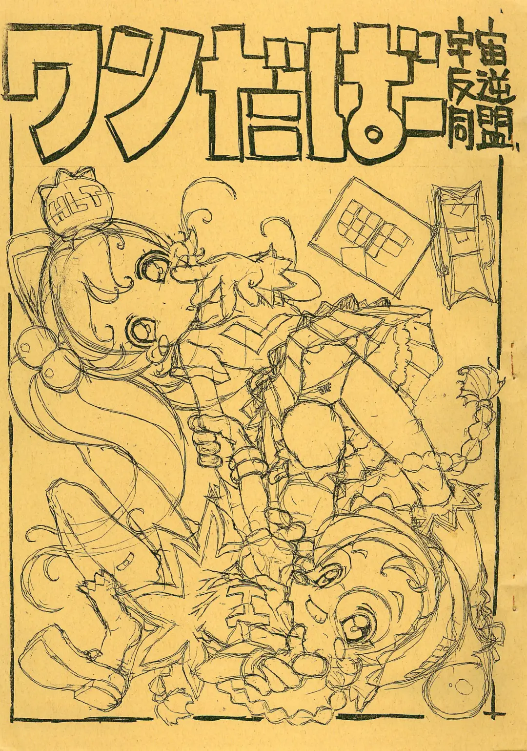 [Kokorozashi Satoshi] Wandaba Fhentai - Page 1