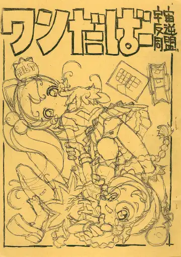 Read [Kokorozashi Satoshi] Wandaba - Fhentai