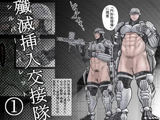 Senmetsu Sounyuu Kousetsutai Fhentai - Page 1