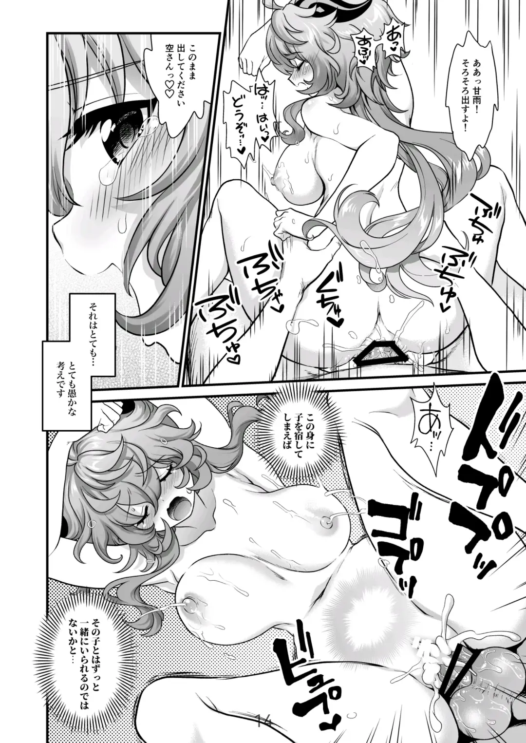[Uran] Koisuru Kirin no Amaama Milk Fhentai - Page 14