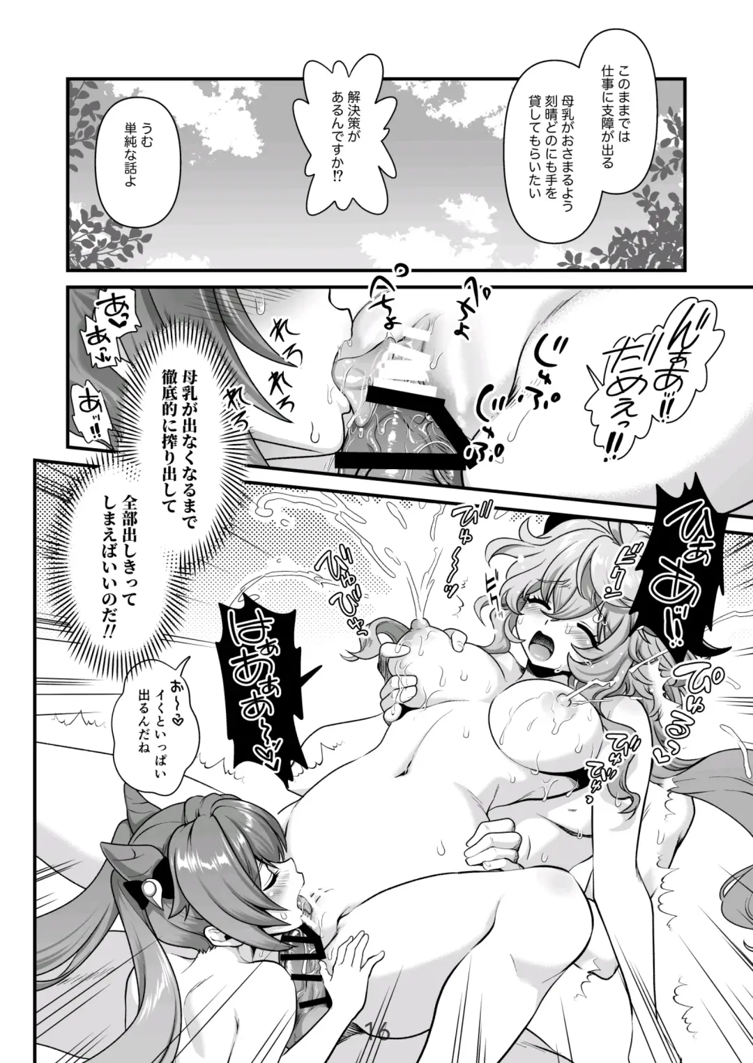 [Uran] Koisuru Kirin no Amaama Milk Fhentai - Page 16