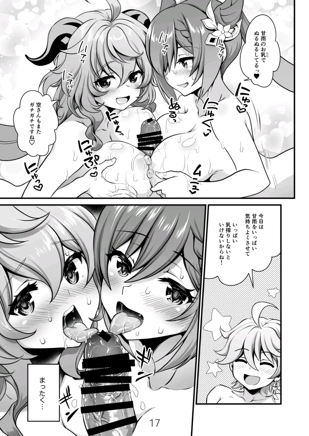 [Uran] Koisuru Kirin no Amaama Milk Fhentai - Page 17