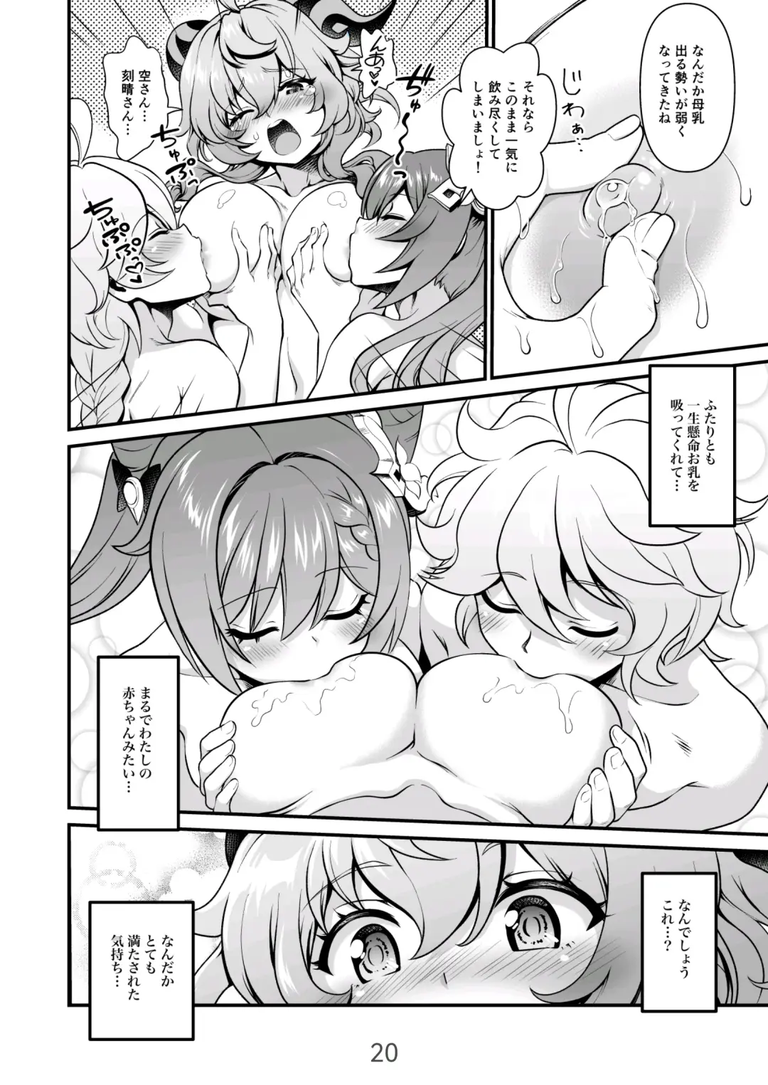 [Uran] Koisuru Kirin no Amaama Milk Fhentai - Page 20