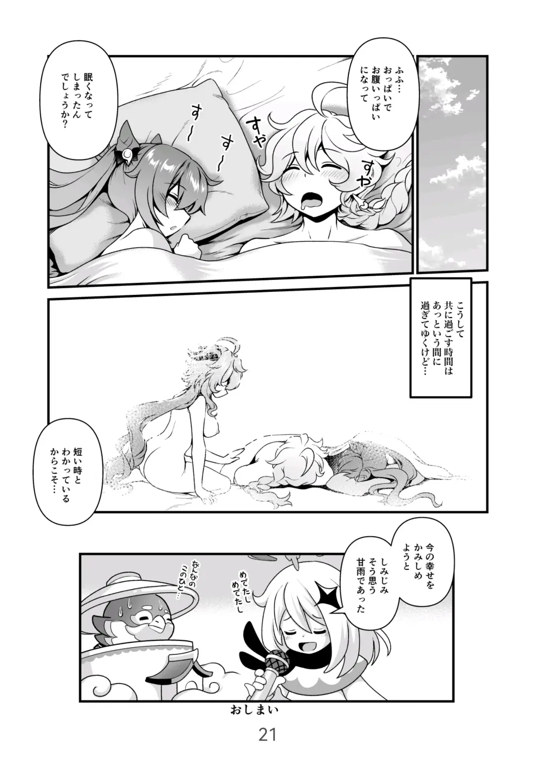 [Uran] Koisuru Kirin no Amaama Milk Fhentai - Page 21