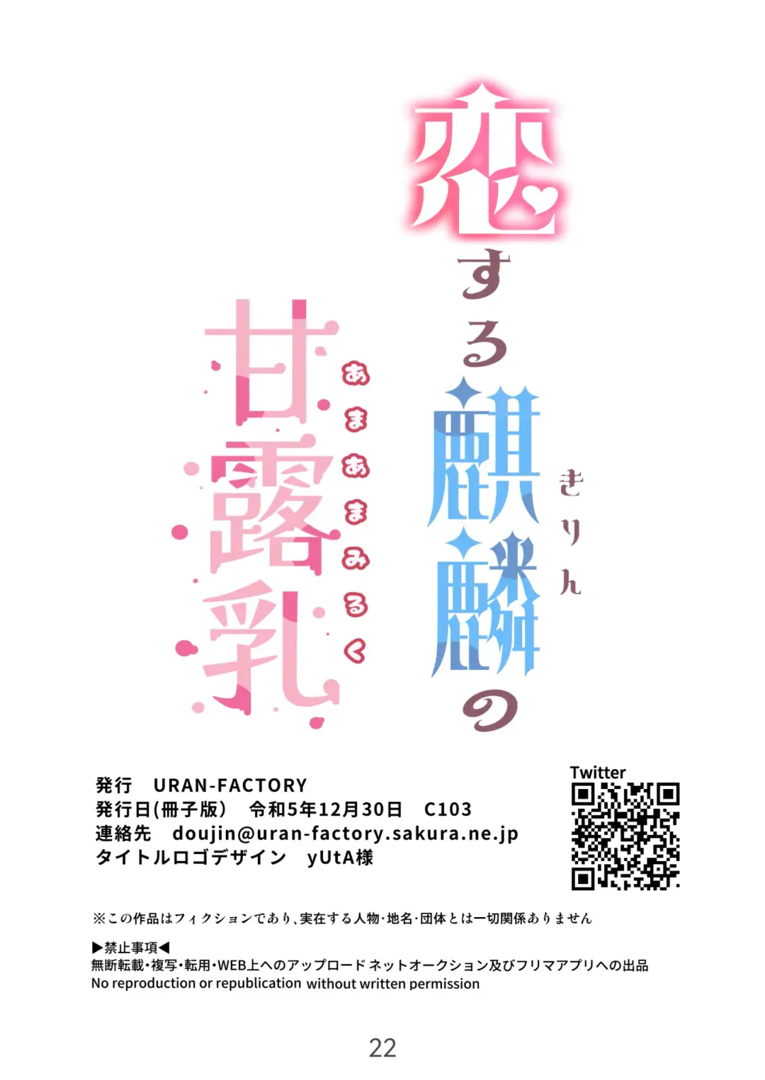 [Uran] Koisuru Kirin no Amaama Milk Fhentai - Page 22