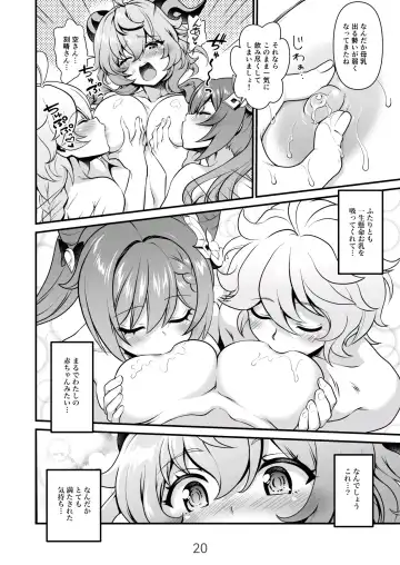[Uran] Koisuru Kirin no Amaama Milk Fhentai - Page 20
