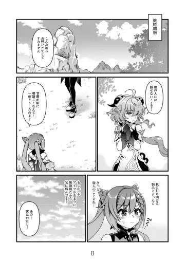 [Uran] Koisuru Kirin no Amaama Milk Fhentai - Page 8