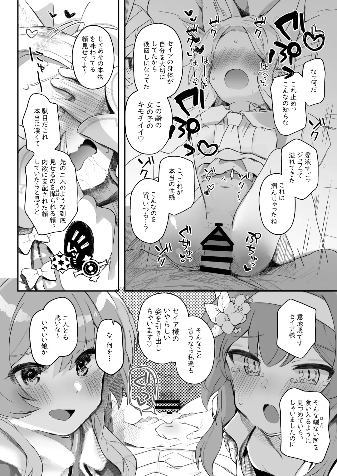[Kirii Nao] Trinity no Seijyotachi Fhentai - Page 26