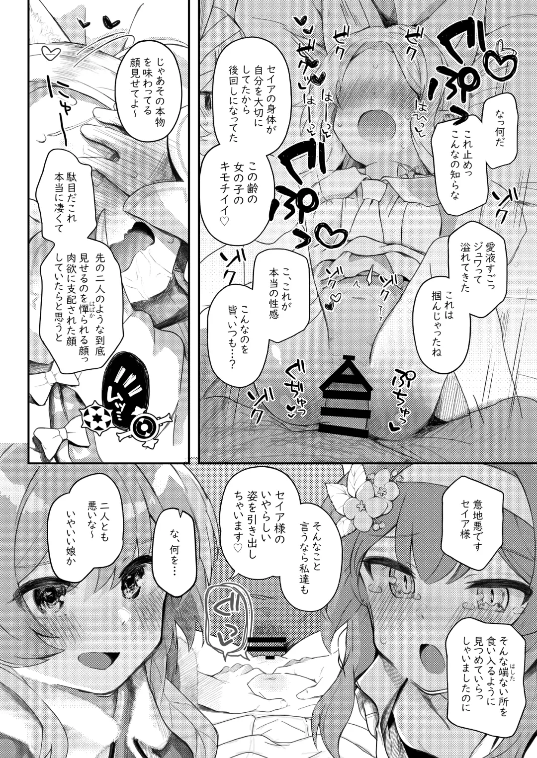 [Kirii Nao] Trinity no Seijyotachi Fhentai - Page 61