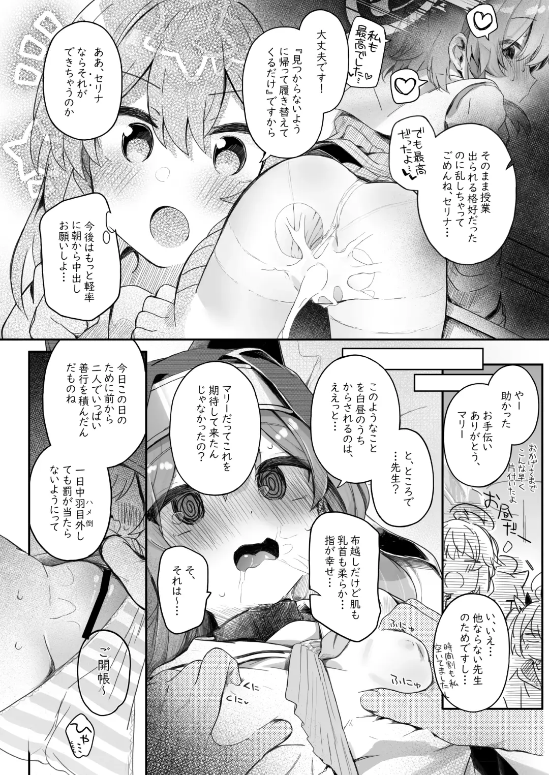 [Kirii Nao] Trinity no Seijyotachi Fhentai - Page 8