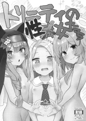 [Kirii Nao] Trinity no Seijyotachi Fhentai - Page 39