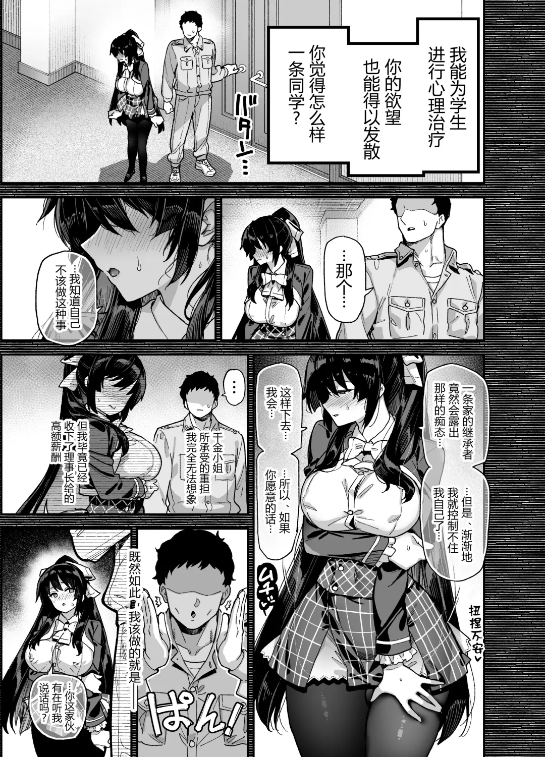 [Shayo] 桜春女学院の男優 Fhentai - Page 17