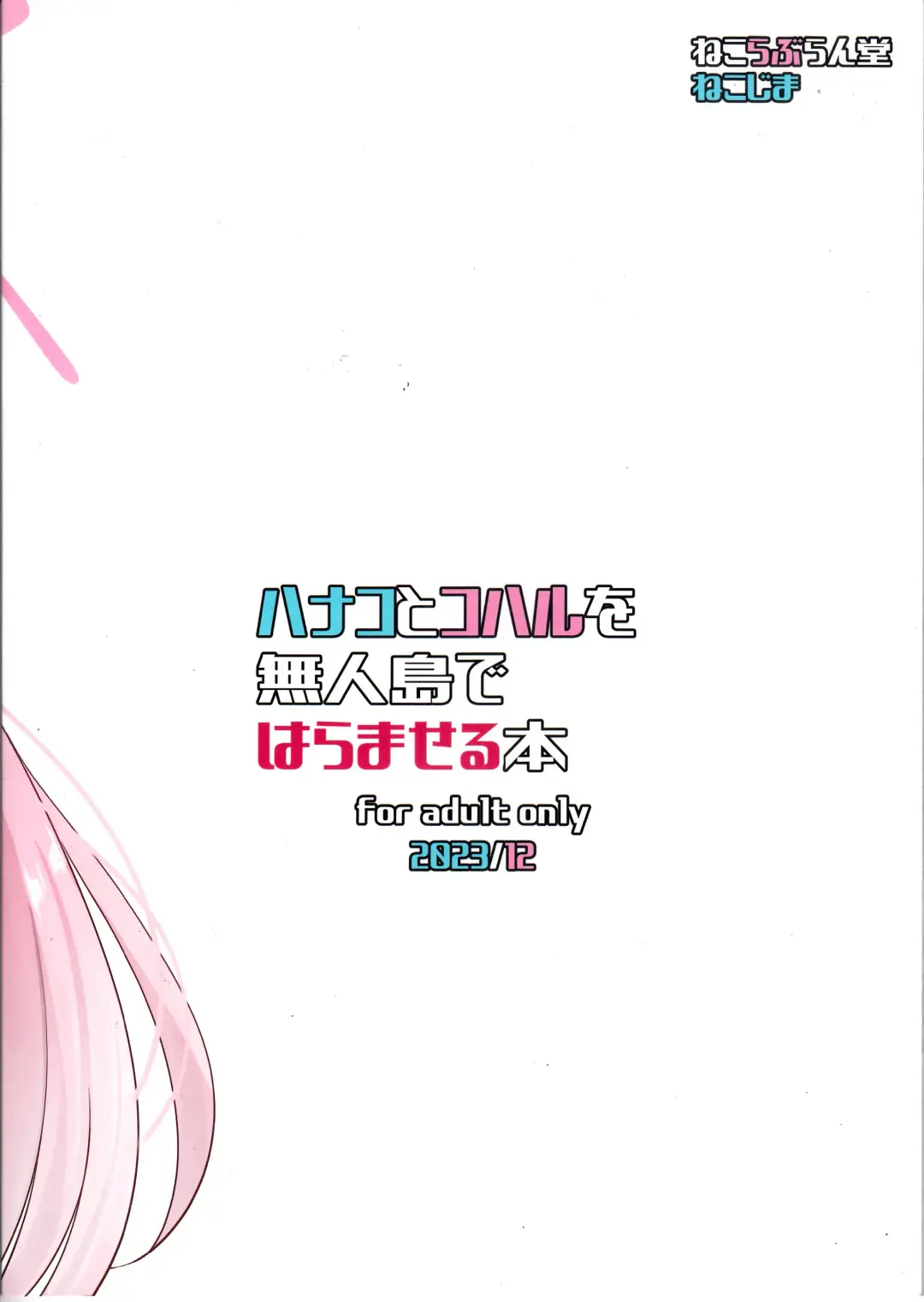 [Nekojima] Hanako to Koharu o Mujintou de Haramaseru Hon Fhentai - Page 26