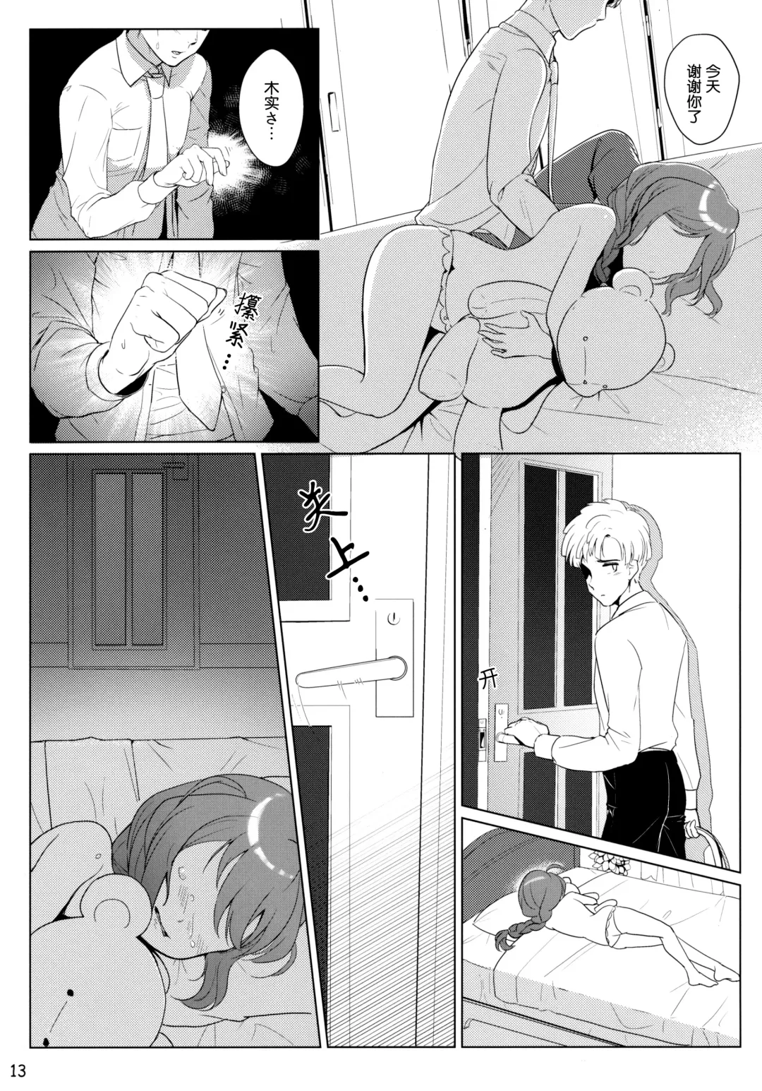 [Koguma No Joey] Otona no Junban Fhentai - Page 12