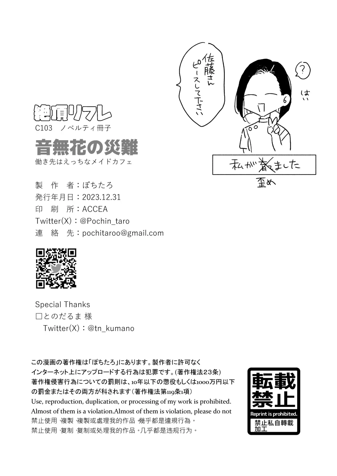 [Pochitaro] Zecchou Refle C103 Novelty Sasshi Otonashi Hana no Sainan  Hataraki Saki wa Ecchi na Maid Cafe Fhentai - Page 17