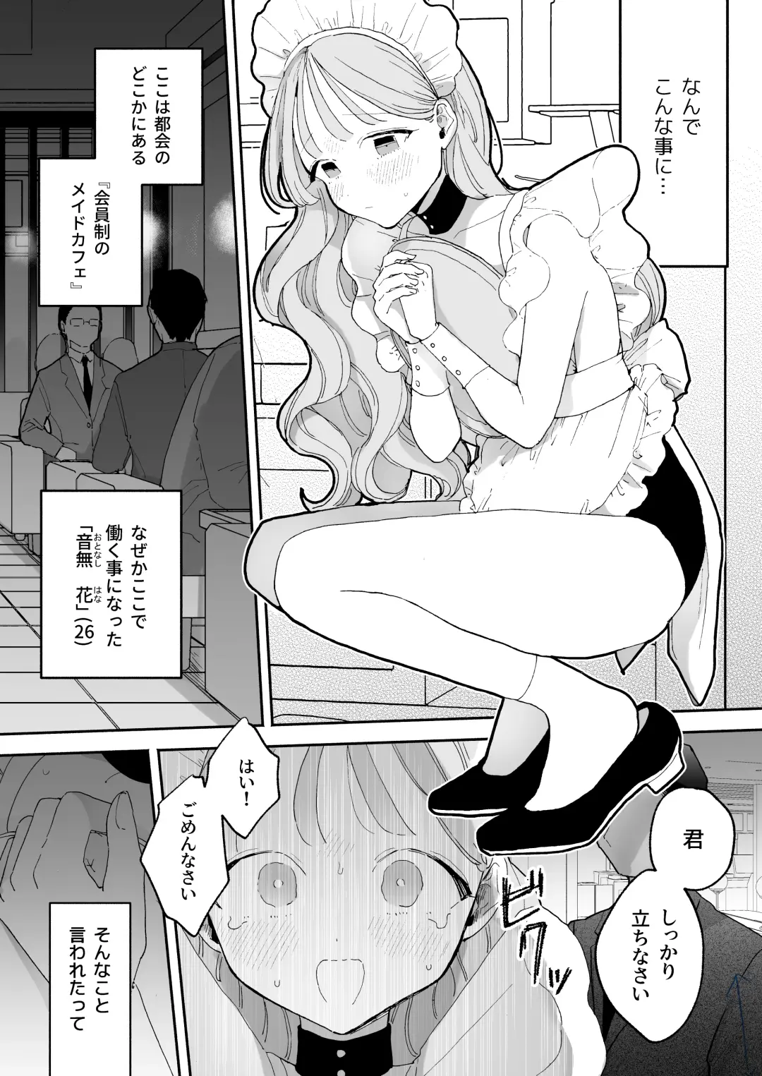 [Pochitaro] Zecchou Refle C103 Novelty Sasshi Otonashi Hana no Sainan  Hataraki Saki wa Ecchi na Maid Cafe Fhentai - Page 3