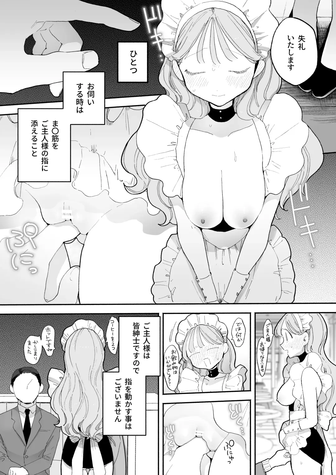[Pochitaro] Zecchou Refle C103 Novelty Sasshi Otonashi Hana no Sainan  Hataraki Saki wa Ecchi na Maid Cafe Fhentai - Page 5