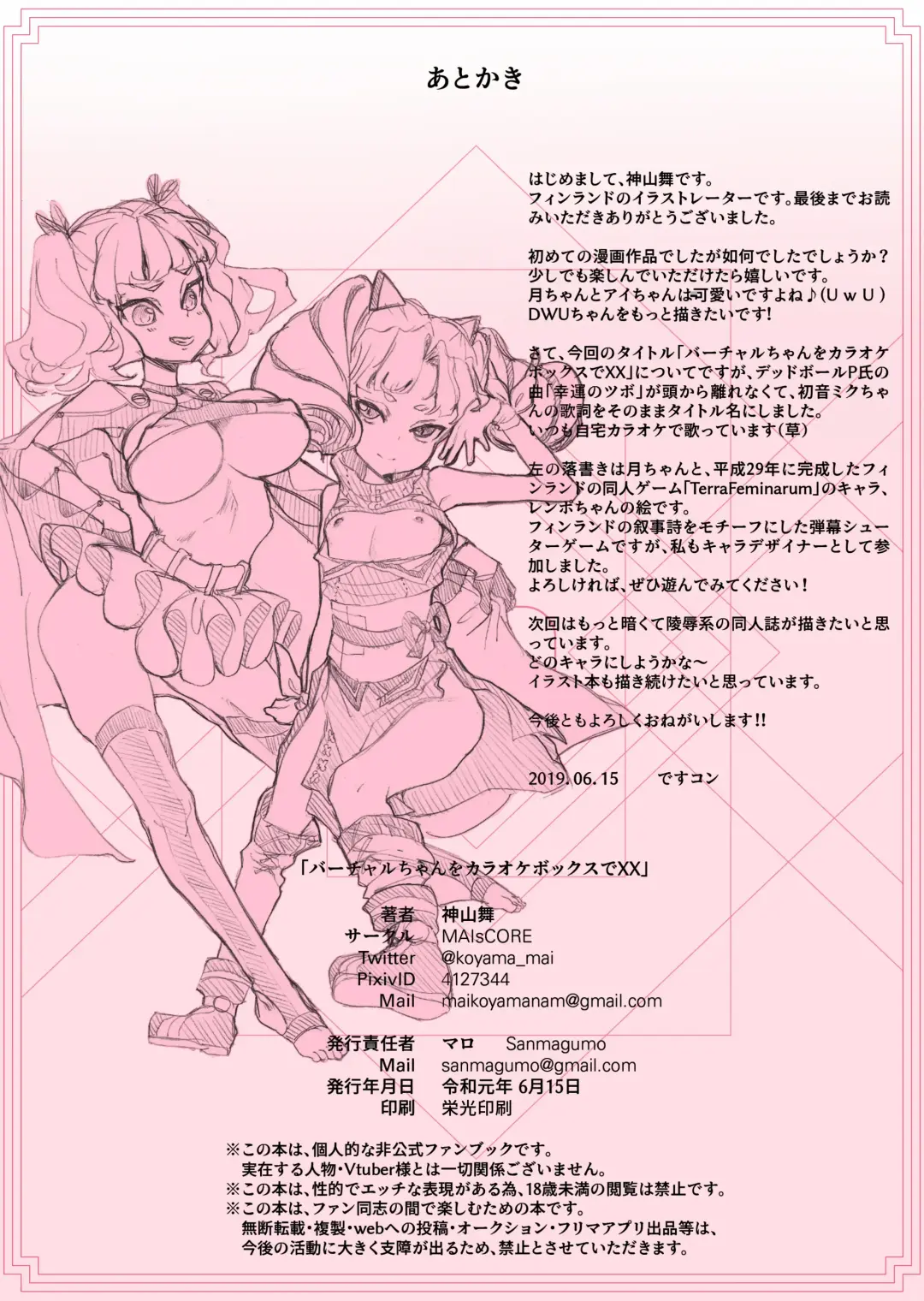 [Kamiyama Mai] Virtual-chan o karaokebokkusu de XX Fhentai - Page 25