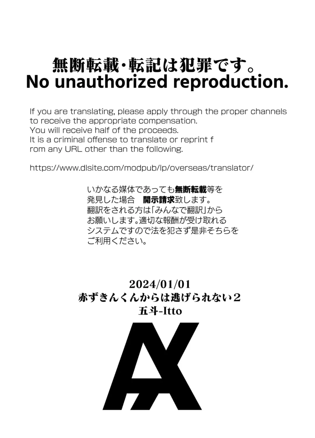 [Itto] Akazukin-kun kara wa Nigerarenai 2 Fhentai - Page 130