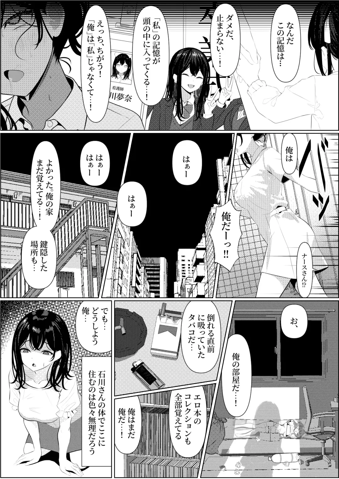 [Testame] Bocchi de Shinda Ore ga Bishoujo Nurse ni Natta Hanashi Fhentai - Page 13