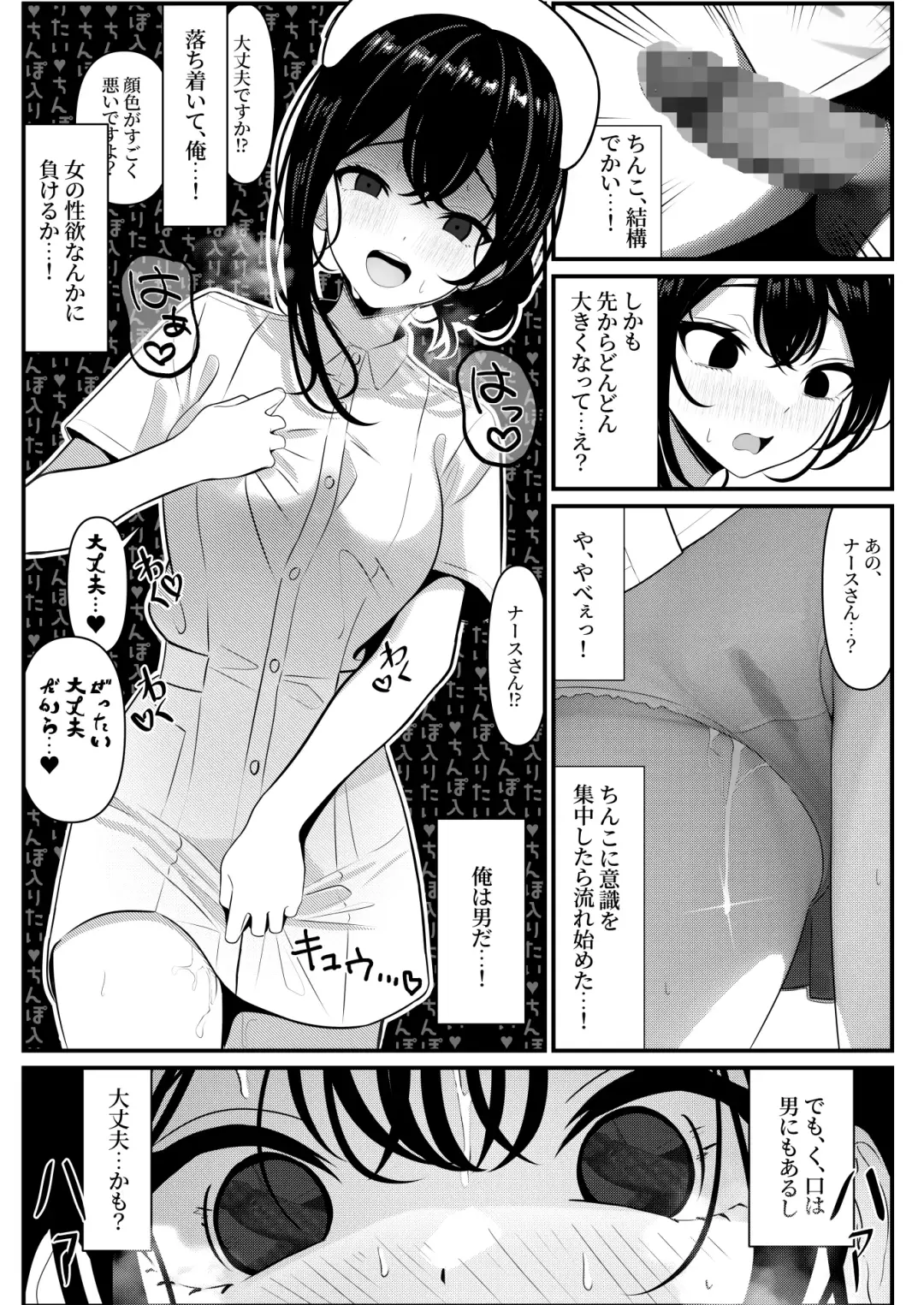 [Testame] Bocchi de Shinda Ore ga Bishoujo Nurse ni Natta Hanashi Fhentai - Page 9