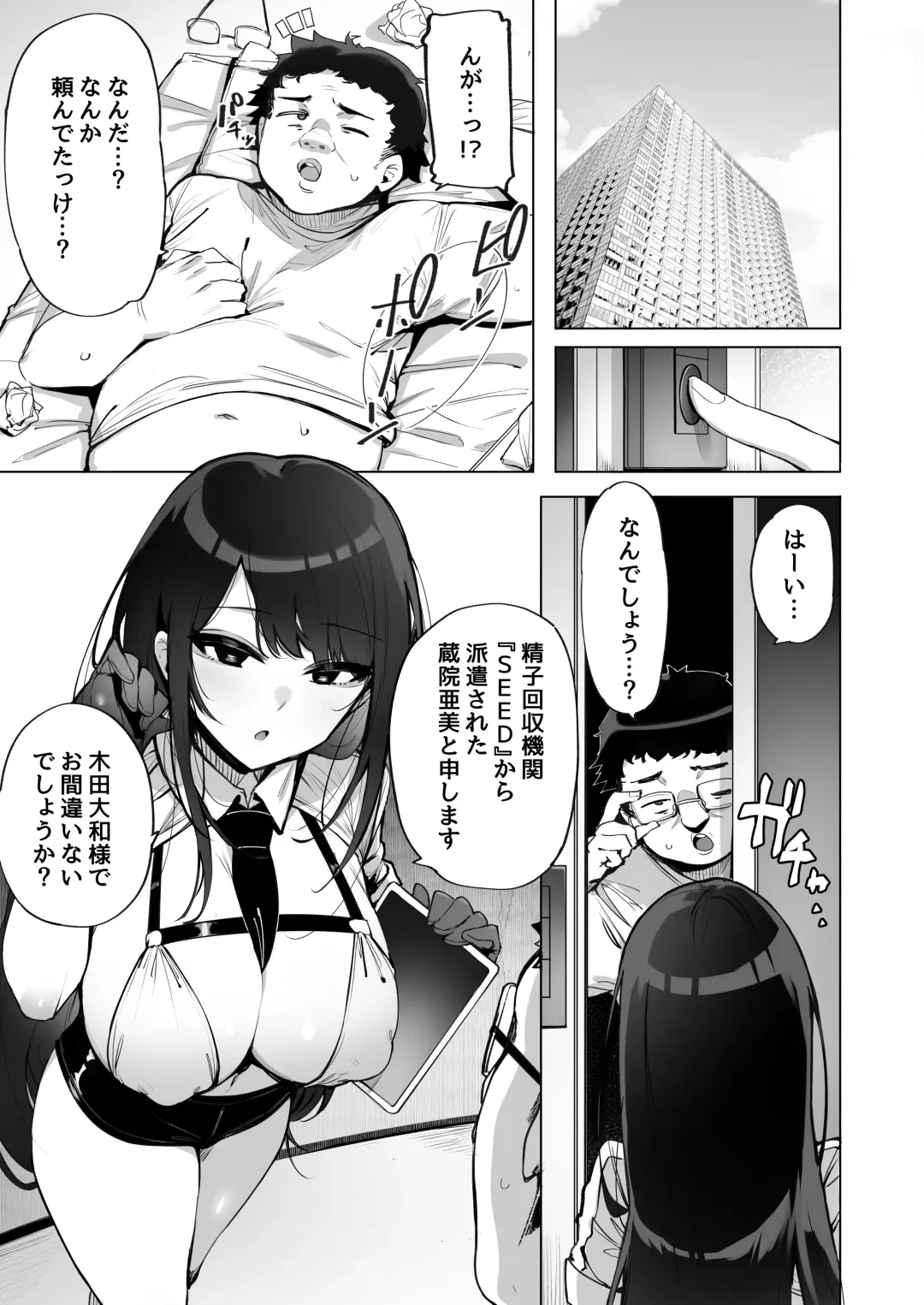 [Wakamesan] Anata no Semen Kaishuu Shimasu Fhentai - Page 2