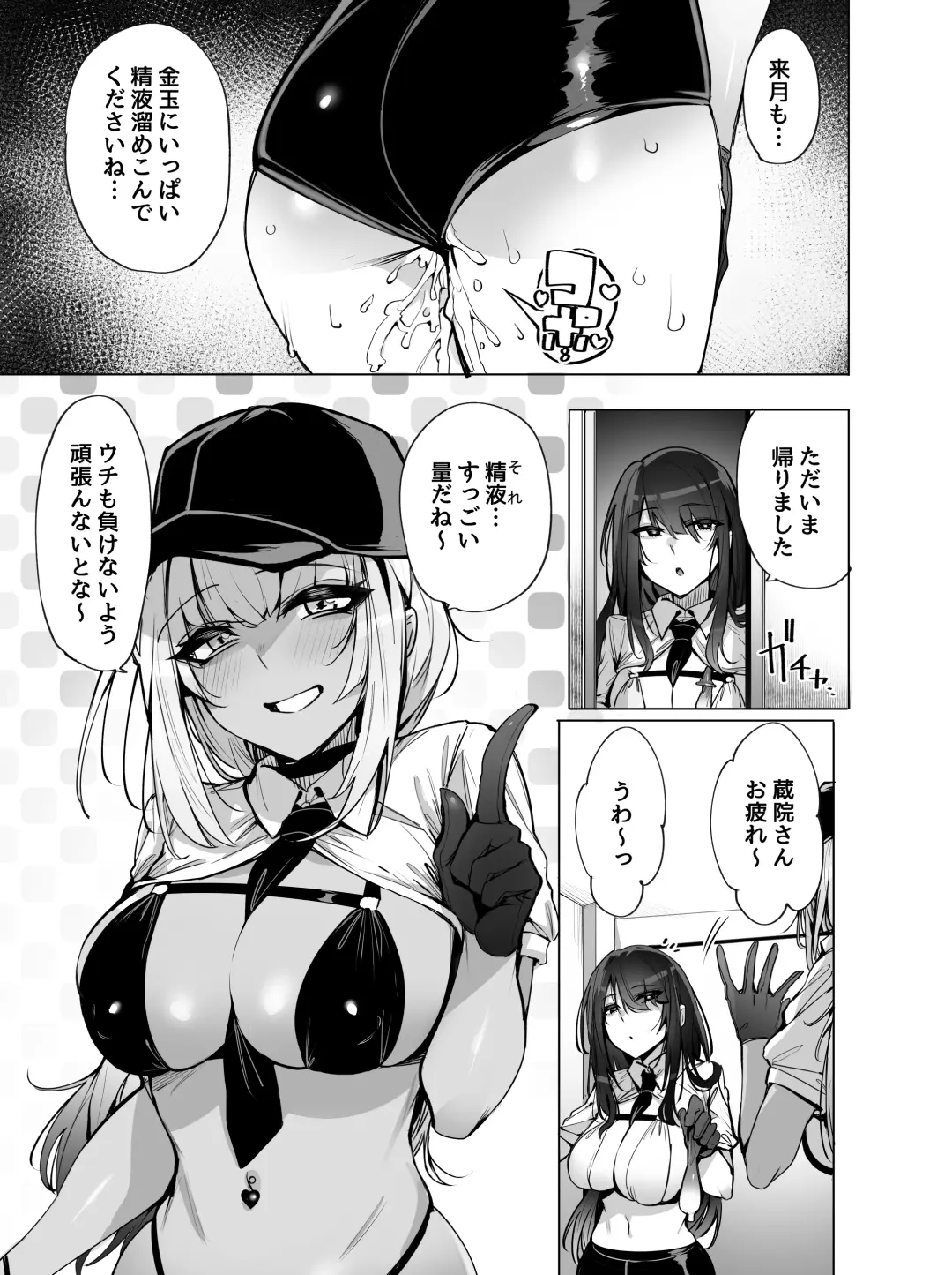 [Wakamesan] Anata no Semen Kaishuu Shimasu Fhentai - Page 24