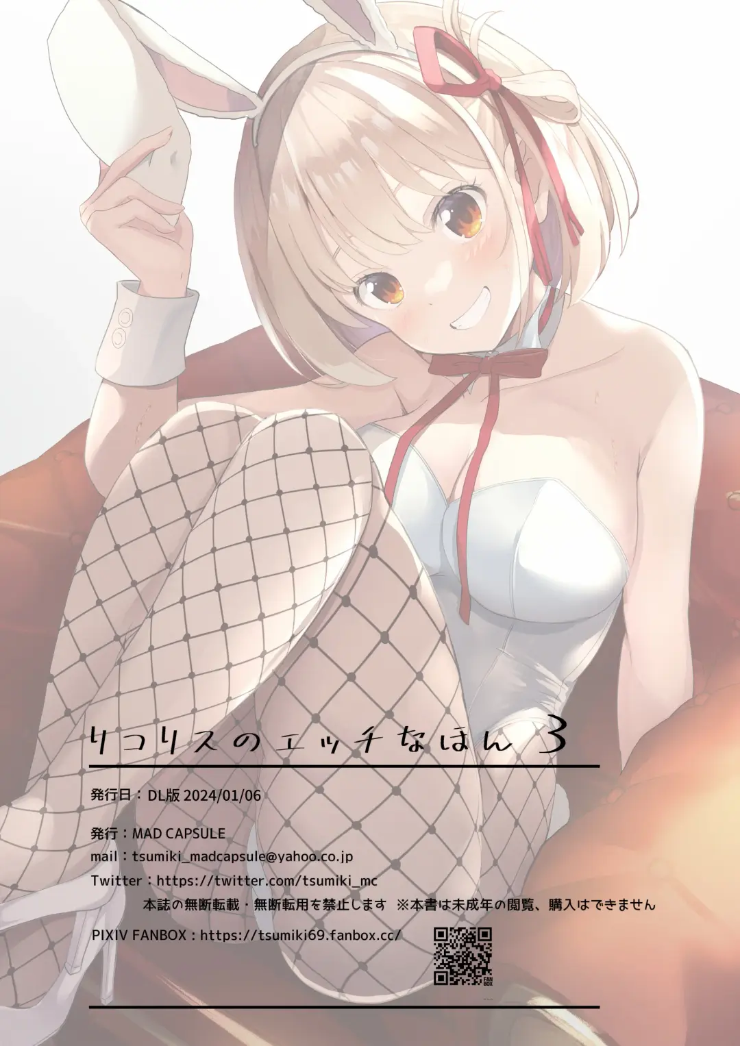 [Tsumiki] Lycoris no Ecchi na Hon 3 Fhentai - Page 17