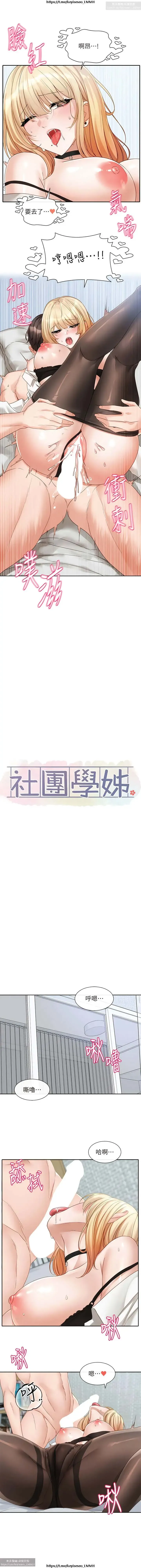 社團學姊 142-152 官方中文 社团学姐 Fhentai - Page 100