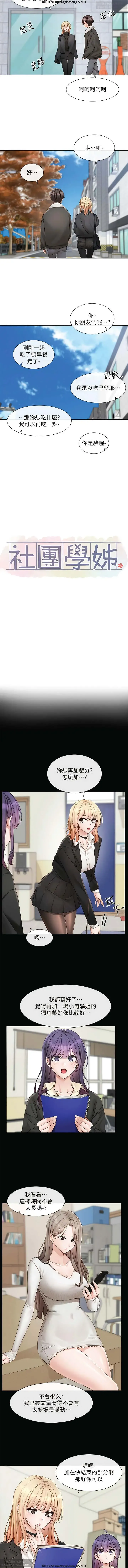 社團學姊 142-152 官方中文 社团学姐 Fhentai - Page 121