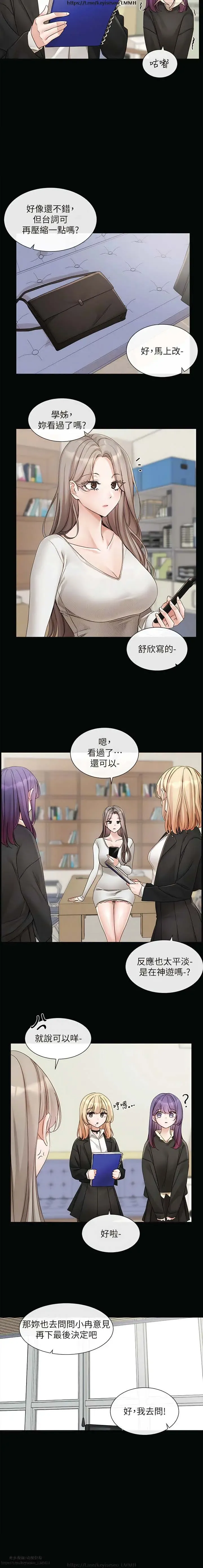 社團學姊 142-152 官方中文 社团学姐 Fhentai - Page 122