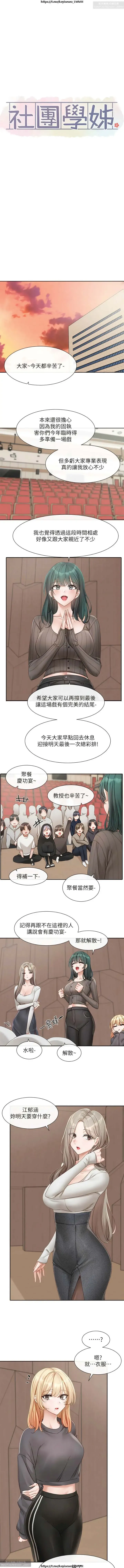 社團學姊 142-152 官方中文 社团学姐 Fhentai - Page 136