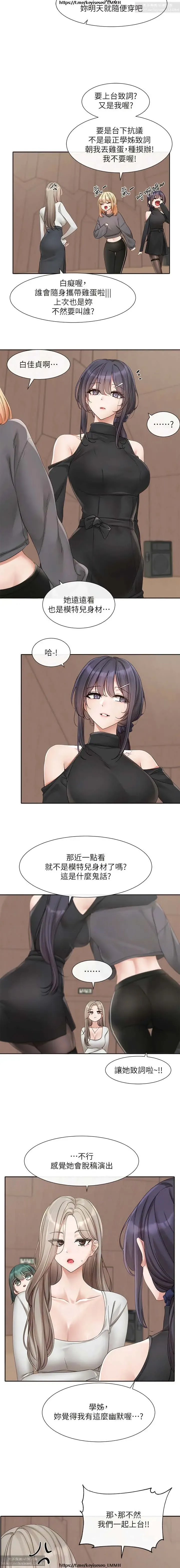 社團學姊 142-152 官方中文 社团学姐 Fhentai - Page 137