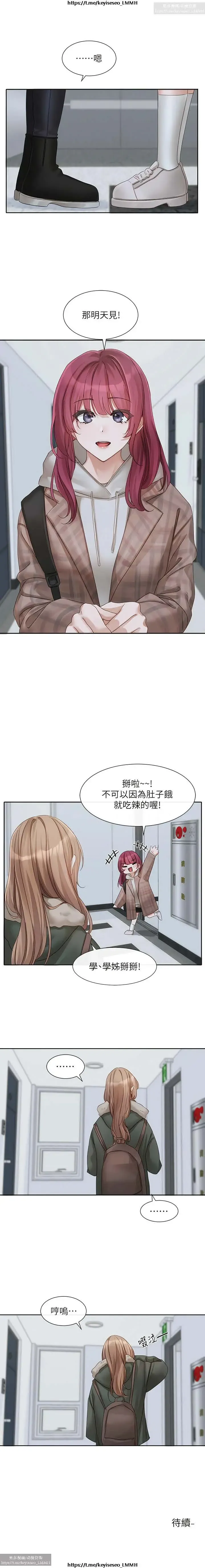 社團學姊 142-152 官方中文 社团学姐 Fhentai - Page 140