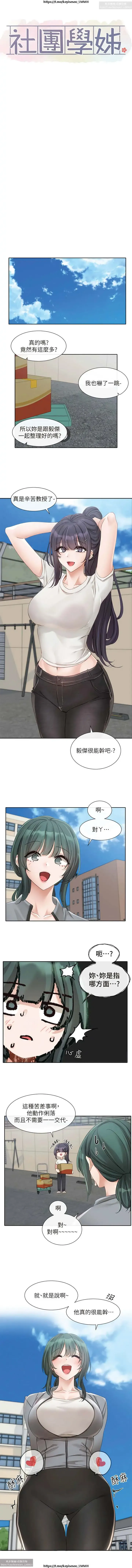 社團學姊 142-152 官方中文 社团学姐 Fhentai - Page 42