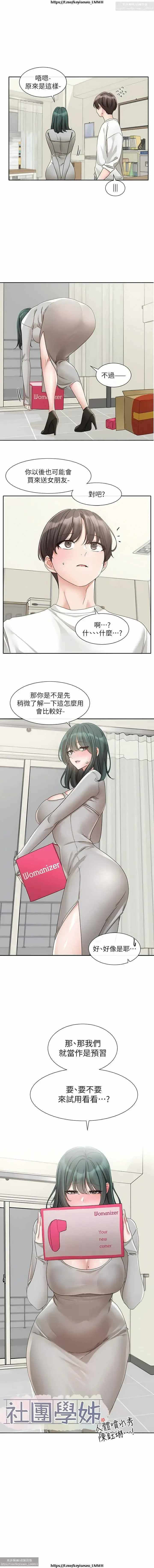 社團學姊 142-152 官方中文 社团学姐 Fhentai - Page 6