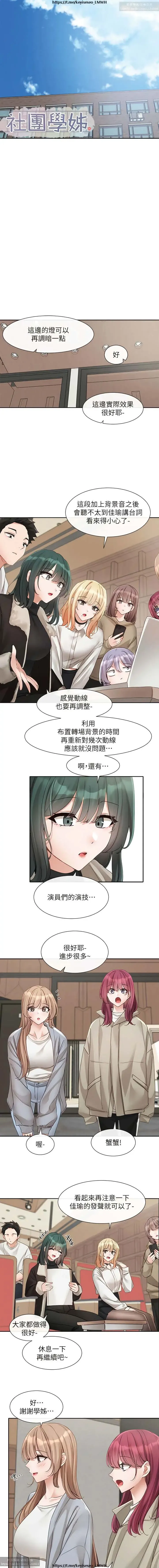 社團學姊 142-152 官方中文 社团学姐 Fhentai - Page 61