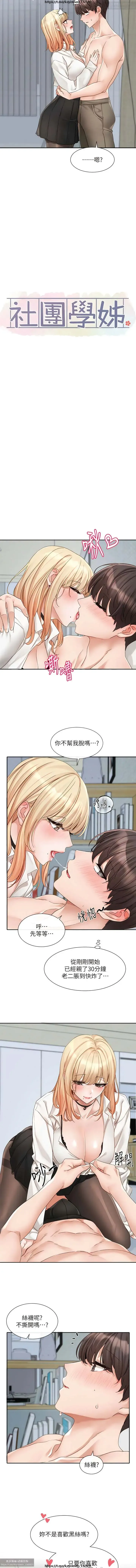 社團學姊 142-152 官方中文 社团学姐 Fhentai - Page 86