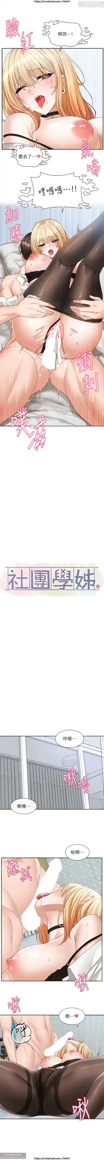 社團學姊 142-152 官方中文 社团学姐 Fhentai - Page 100
