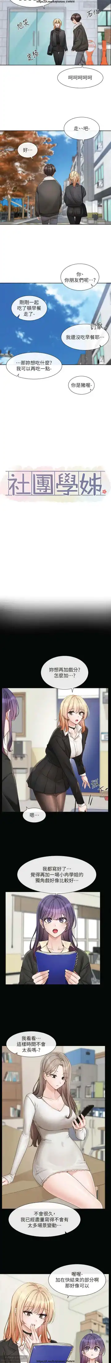 社團學姊 142-152 官方中文 社团学姐 Fhentai - Page 121