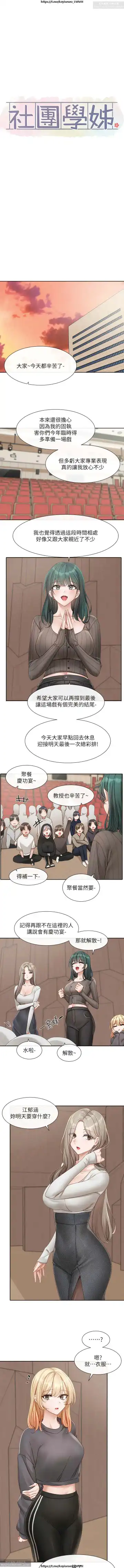 社團學姊 142-152 官方中文 社团学姐 Fhentai - Page 136