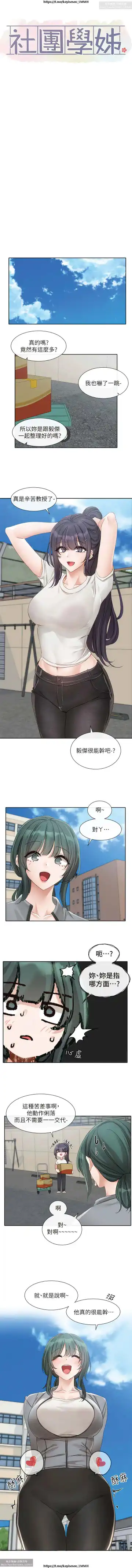 社團學姊 142-152 官方中文 社团学姐 Fhentai - Page 42