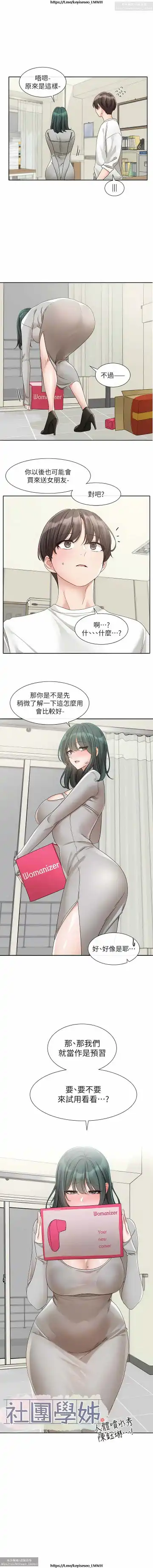 社團學姊 142-152 官方中文 社团学姐 Fhentai - Page 6