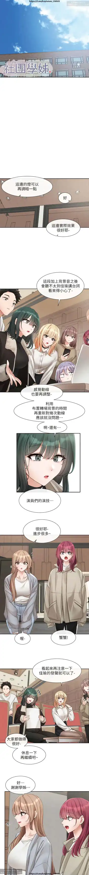 社團學姊 142-152 官方中文 社团学姐 Fhentai - Page 61
