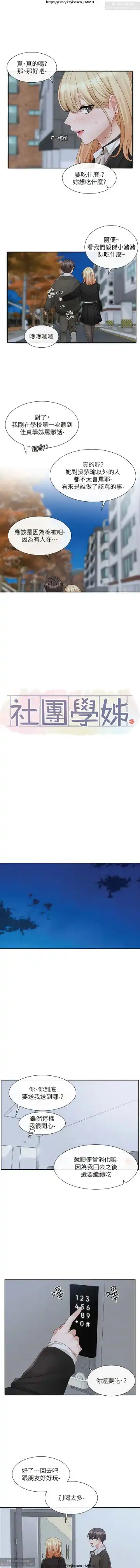 社團學姊 142-152 官方中文 社团学姐 Fhentai - Page 75