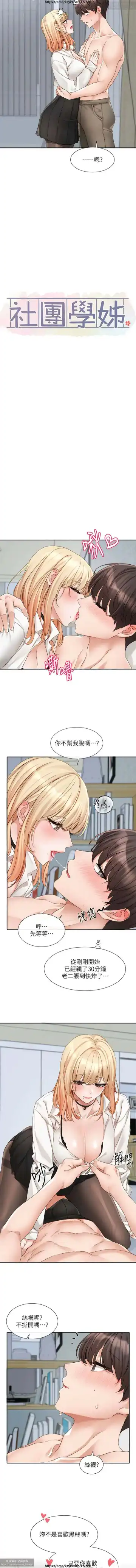 社團學姊 142-152 官方中文 社团学姐 Fhentai - Page 86