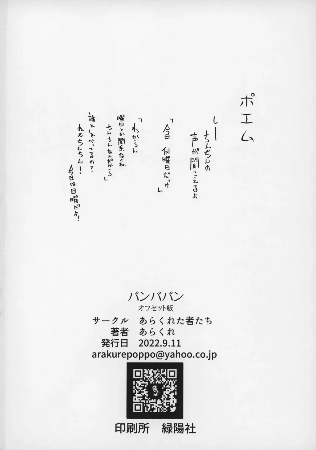 [Arakure] PANPAPAN Fhentai - Page 22